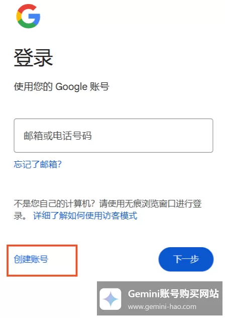 Gemini账号怎么注册？（小白必看，账号创建教程）